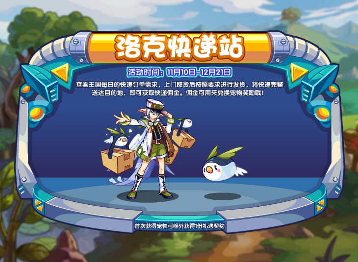 洛克王国11月10日更新内容公告_11月10更新了什么内容