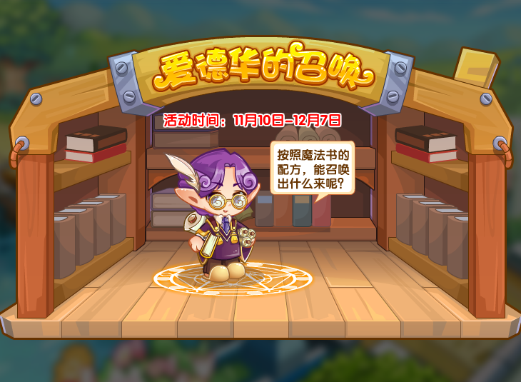 洛克王国11月10日更新内容公告_11月10更新了什么内容