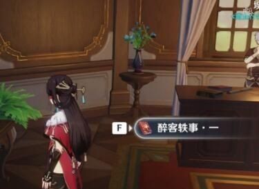 《原神》1.4版本醉客轶事全收集攻略