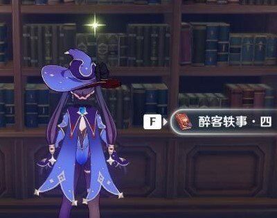 《原神》1.4版本醉客轶事全收集攻略