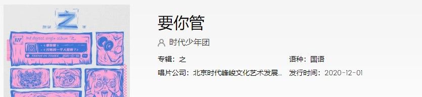 《抖音》要你管歌曲信息介绍