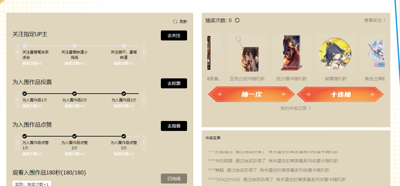 《崩坏星穹铁道》星穹夏日联欢盛典活动入口