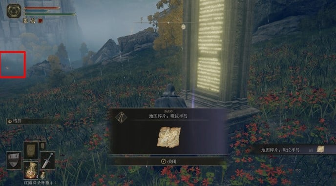 艾尔登法环地图碎片位置大全3