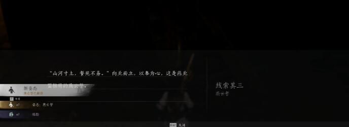 《燕云十六声》侠迹卷一燕云众任务攻略