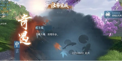 《逆水寒手游》蝶为媒奇遇任务攻略