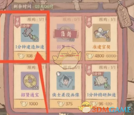 《这城有良田》*建筑加速购买位置