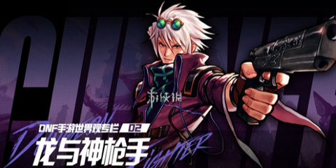 《dnf手游》夏日套装扮有哪些