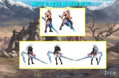 《dnf手游》夏日套装扮有哪些