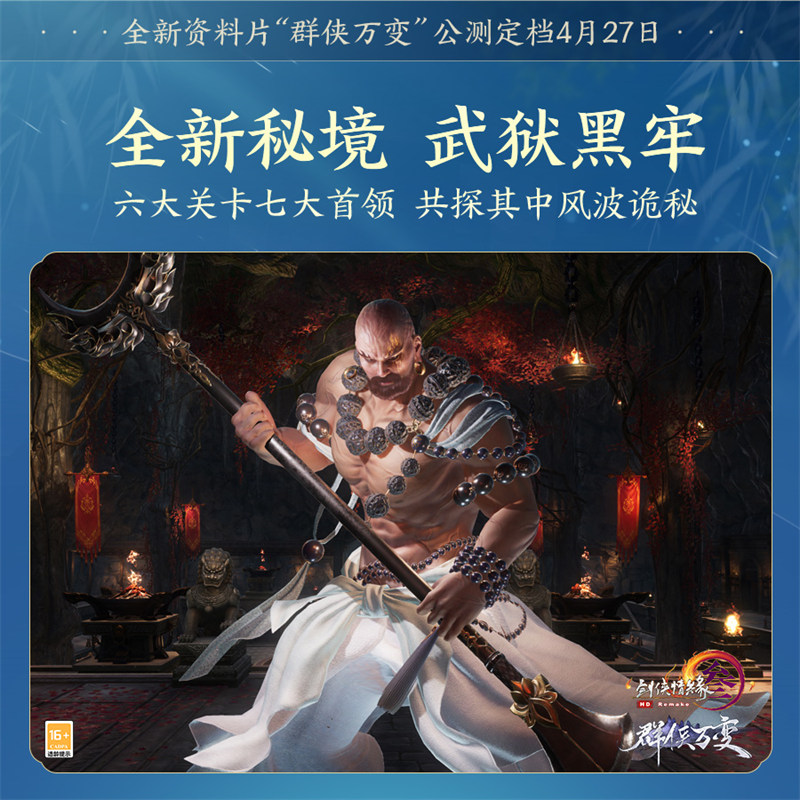 《剑网3》“群侠万变”公测震撼定档 三轮测试今日盛启