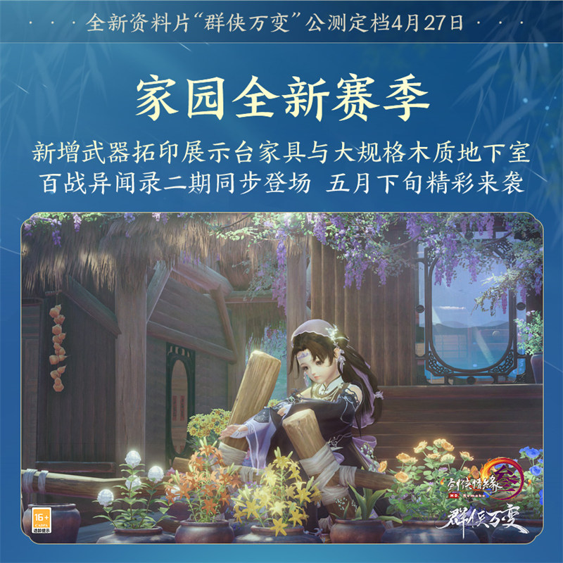 《剑网3》“群侠万变”公测震撼定档 三轮测试今日盛启