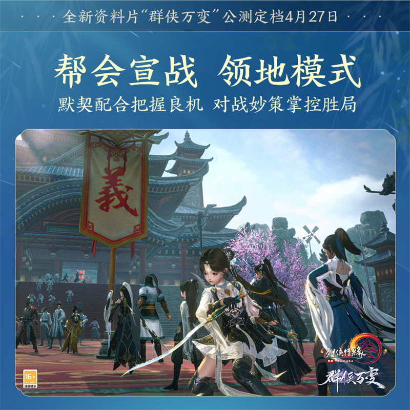 《剑网3》“群侠万变”公测震撼定档 三轮测试今日盛启