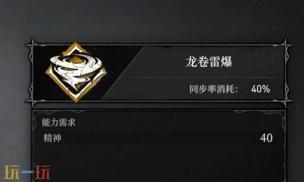 无限机兵风暴龙卷怎么获取 无限机兵全术法收集攻略