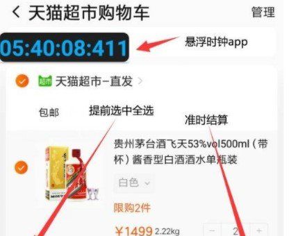 《天猫超市》茅台抢酒攻略