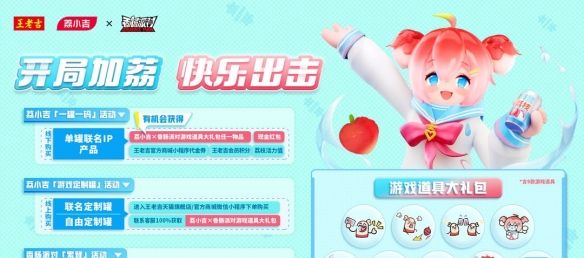 《香肠派对》×王老吉·荔小吉活荔联动精彩继续，畅饮荔小吉联名饮料赢皮肤礼包