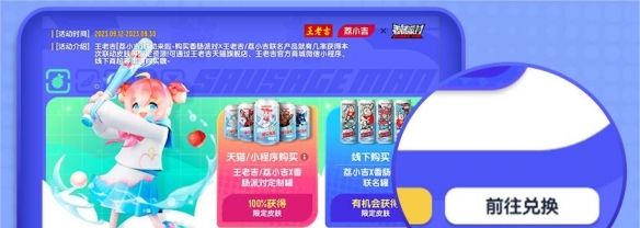 《香肠派对》×王老吉·荔小吉活荔联动精彩继续，畅饮荔小吉联名饮料赢皮肤礼包