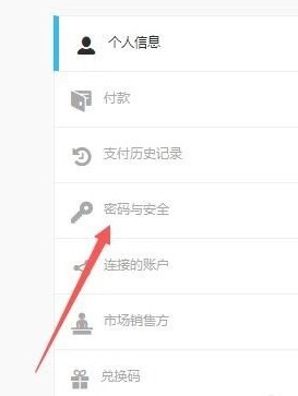 《Epic》游戏平台账号密码修改教程