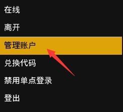 《Epic》游戏平台账号密码修改教程