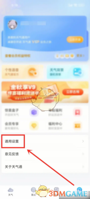 《天气通》开启位置权限方法