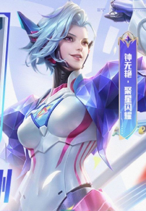《王者荣耀》钟无艳聚星闪耀新皮肤获取方法
