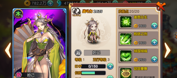 《封神大主宰》妲己角色介绍