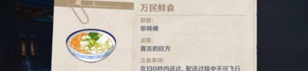 《原神》万民鲜食第七天任务完成攻略