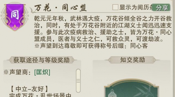 剑网3无界万花同心盟声望提升方法