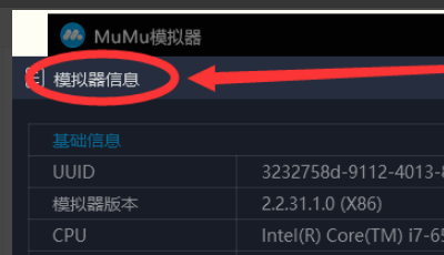 《mumu模拟器》vt开启方法说明