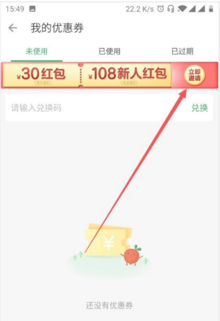 《叮咚买菜》领取优惠券方法一览