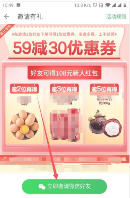 《叮咚买菜》领取优惠券方法一览