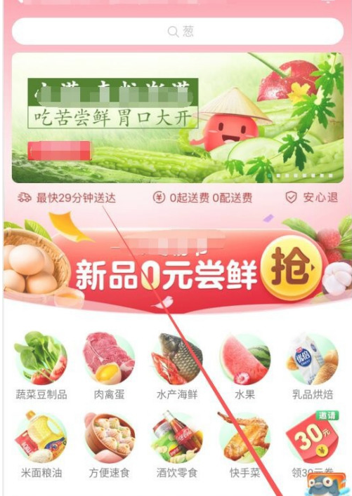 《叮咚买菜》领取优惠券方法一览