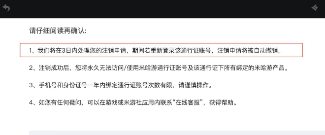 注销账号方法一览图六