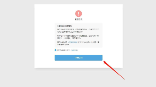 注销账号方法一览图五