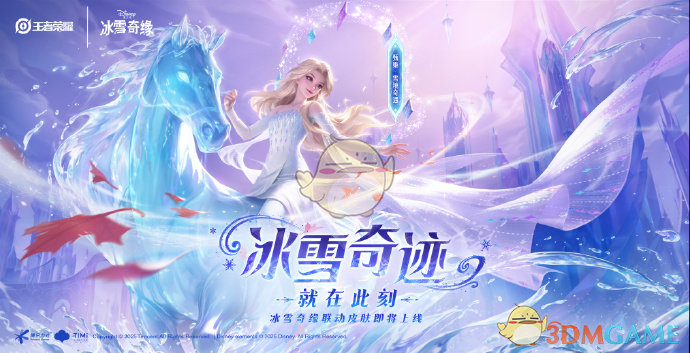 《王者荣耀》甄姬雪境奇遇新皮肤上线时间