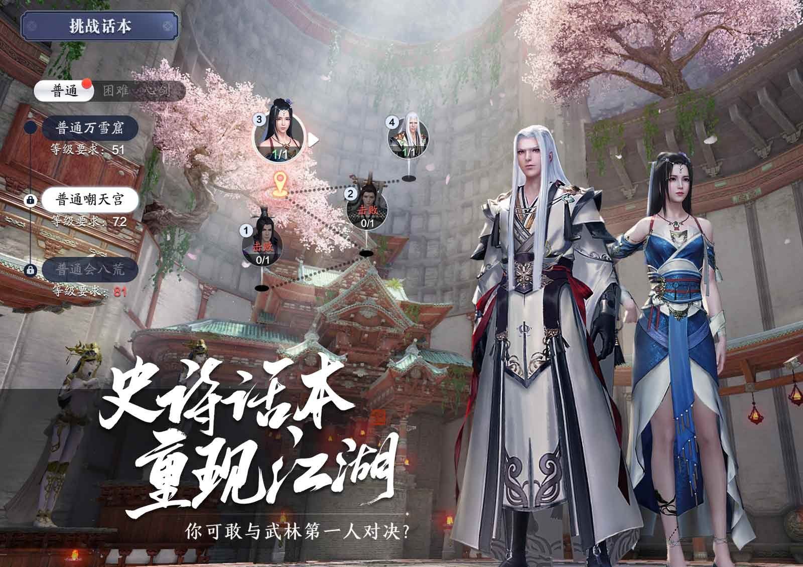 《天涯明月刀手游》晚间活动调整说明