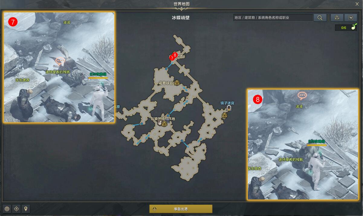 命运方舟冻住的脚印任务详解