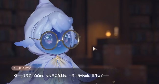 《无限暖暖》繁星入夜day2任务流程2