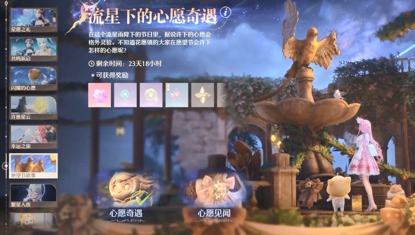 《无限暖暖》繁星入夜day2任务流程6