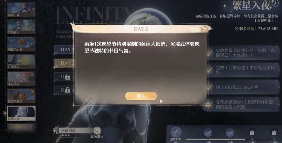 《无限暖暖》繁星入夜day2任务流程8