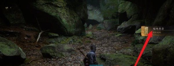 《黑神话悟空》缩地青符获得方法
