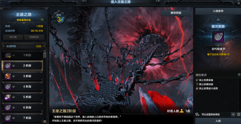 命运方舟无尽的撕裂之威打法教程图一