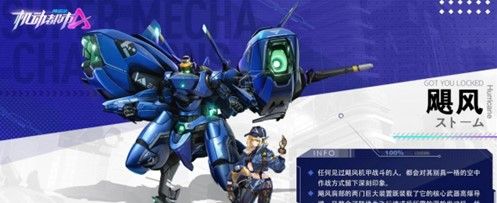 《机动都市阿尔法》机甲强度排行榜