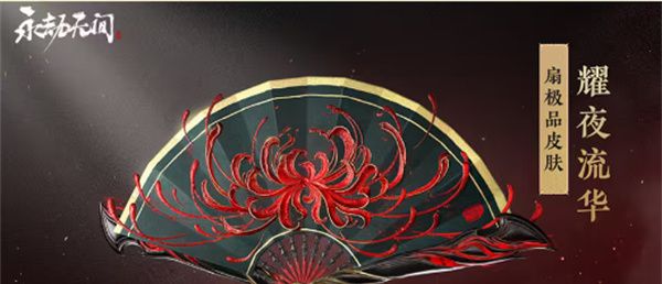 《永劫无间》三周年福利一览