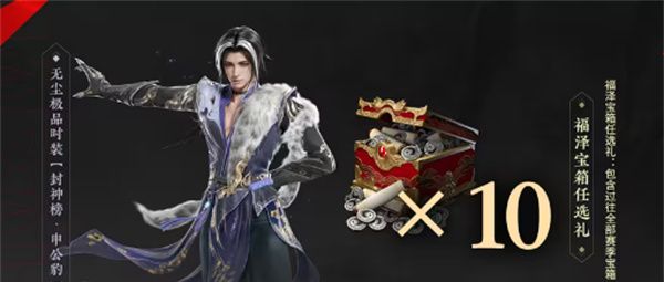 《永劫无间》三周年福利一览