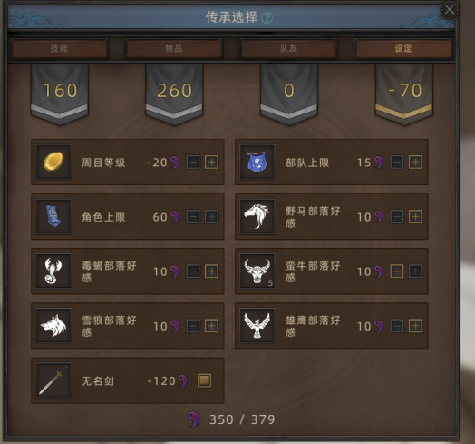 《部落与弯刀》无名剑主职业攻略