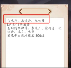 《穿越万世轮回》各等级**过关属性推荐