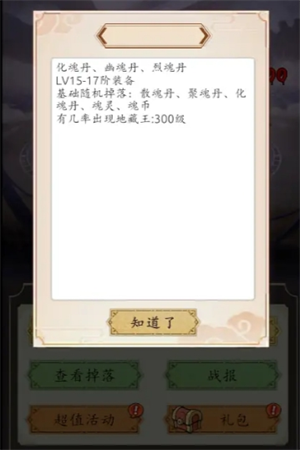 《穿越万世轮回》各等级**过关属性推荐