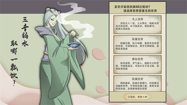 《穿越万世轮回》各等级**过关属性推荐