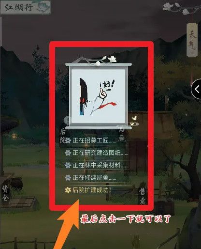 《江湖悠悠》后院解锁方法