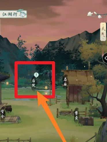 《江湖悠悠》后院解锁方法