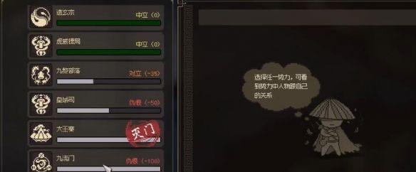 《大侠立志传》九流门位置介绍
